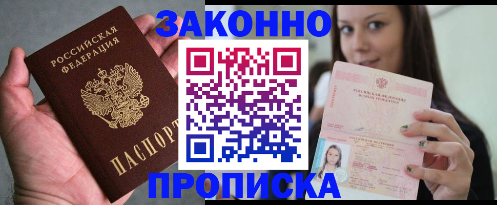 временная регистрация законно в Серове