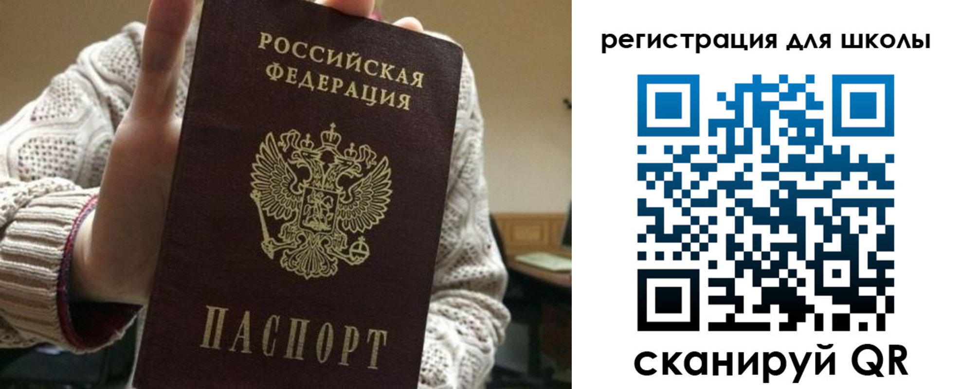 временная регистрация для школы в Серове