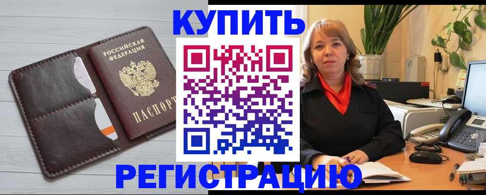 прописка законно в Серове