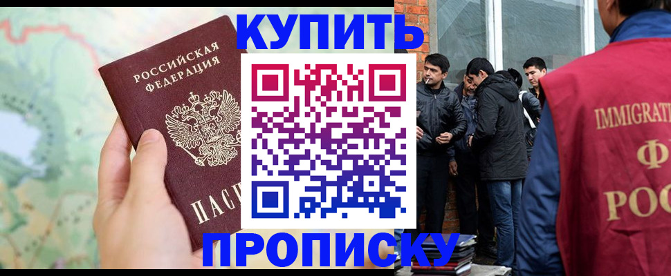 прописка законно в Серове