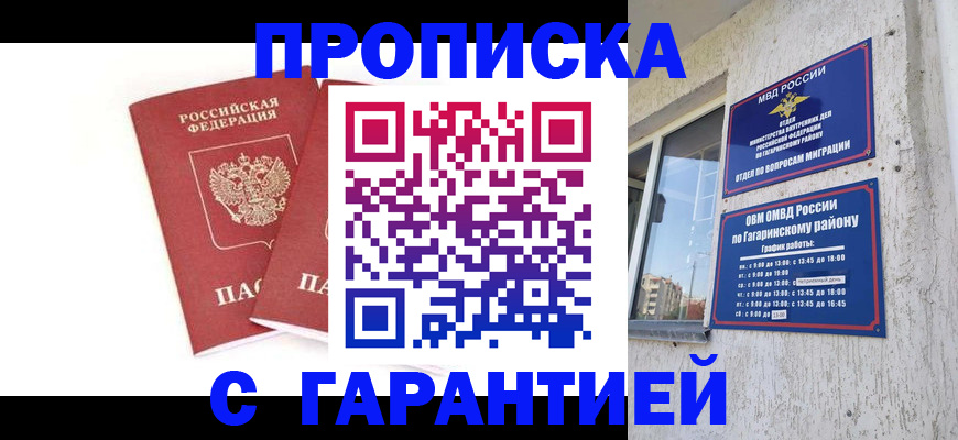 прописка в Серове