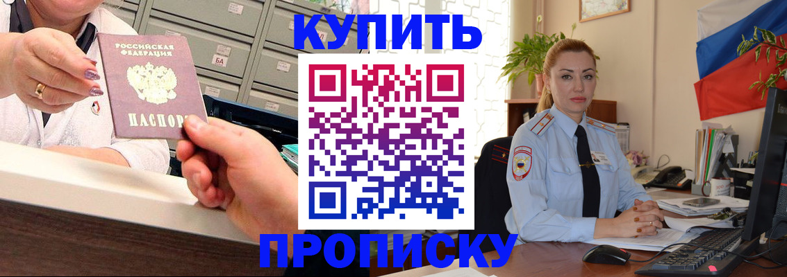 прописка в Серове
